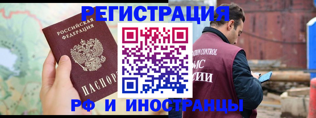 временная регистрация законно в Арске