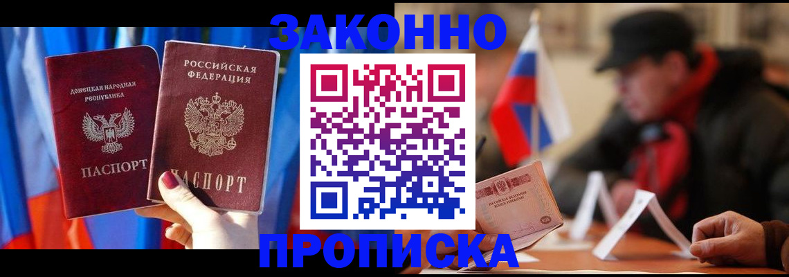прописка для работы в Арске
